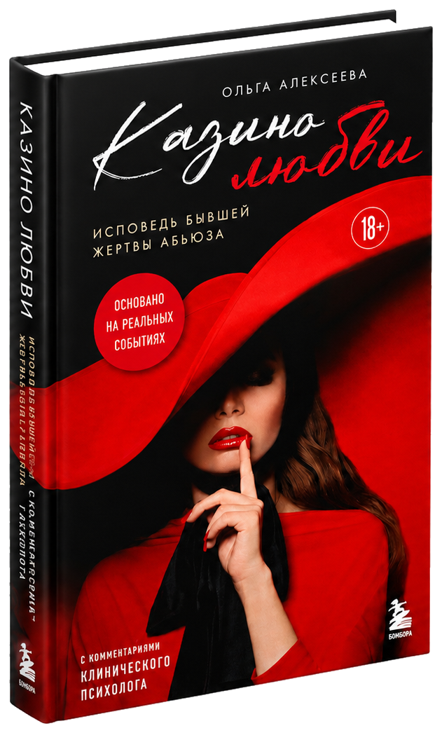 Книга «Казино любви»